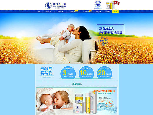 母婴品牌