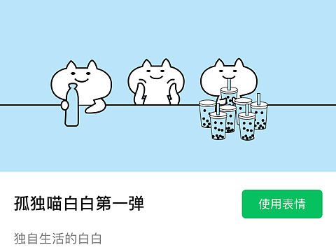 第一套表情包上线啦