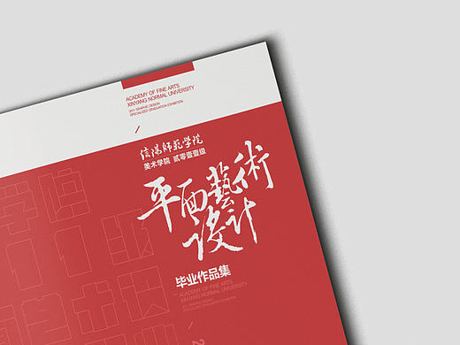 班级毕业作品集 封面设计