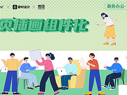 组件-插画