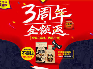 店铺周年庆~