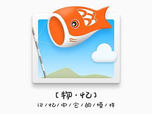 拟物手机主题图标 | 物·忆（个人主页-ZMjA0MTE2NjA=） - 图标 - 站酷设计师Aarif_MW原创素材 - 站酷ZCOOL