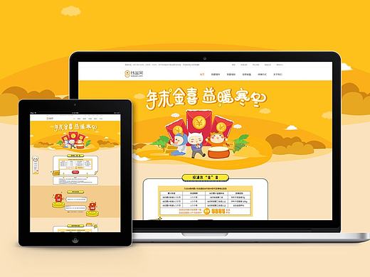 理财暖冬专题