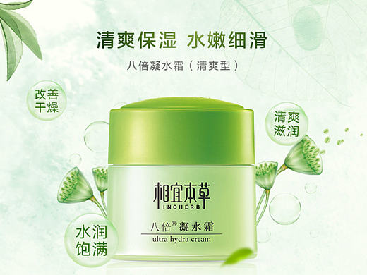 相宜本草水凝霜产品详情页