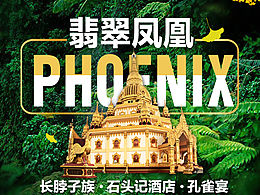 旅游海报