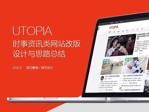 某时事资讯类网站改版设计与思路总结