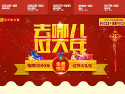 去哪儿过大年、新年（个人主页-ZMzA2ODUyNA==） - 运营设计 - 站酷设计师半拍01原创素材 - 站酷ZCOOL