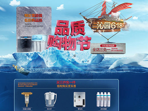 京东618 品质购物节，净水器首页预售