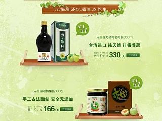 碱性健康食品店铺首页装修