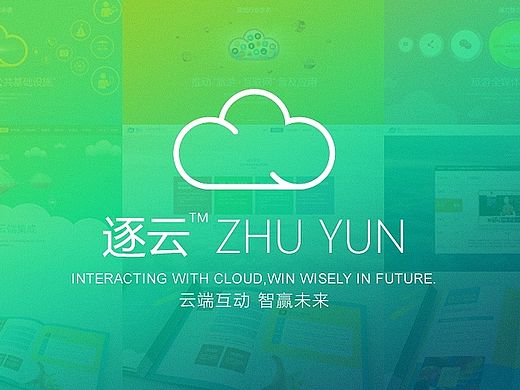 云端互动智赢未来