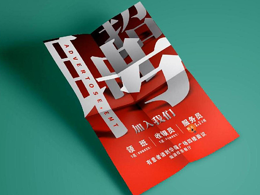 爆！改！设！计，招聘海报修改全流程！#版式设计