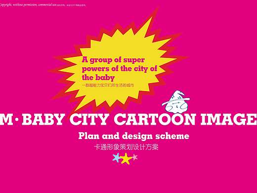 “M-BABY CITY"卡通形象设计手稿