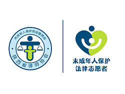 立木斤----陕西省律师协会未成年人保护委员会