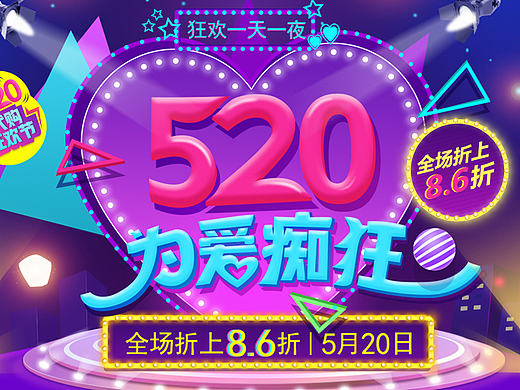 520狂欢节，红包雨，满就返，砸金蛋