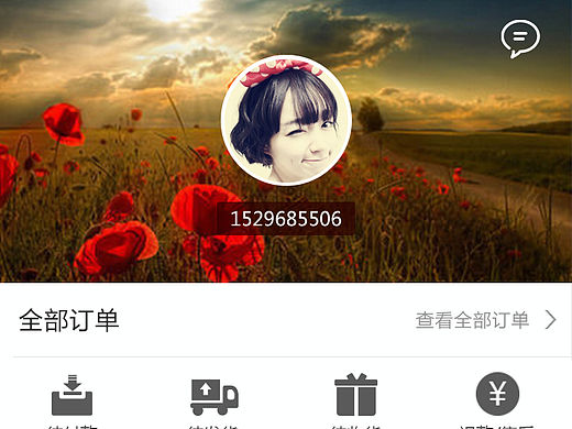 手机个人中心 手机UI 