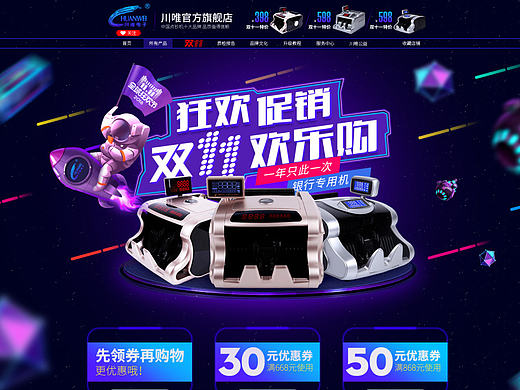 验钞机食品双十一首页(个人主页-ZMTkxNDQxMTI=) - 运营设计 - 站酷设计师谷运王原创素材 - 站酷ZCOOL