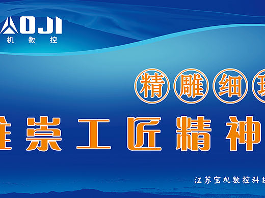 企业标语展板