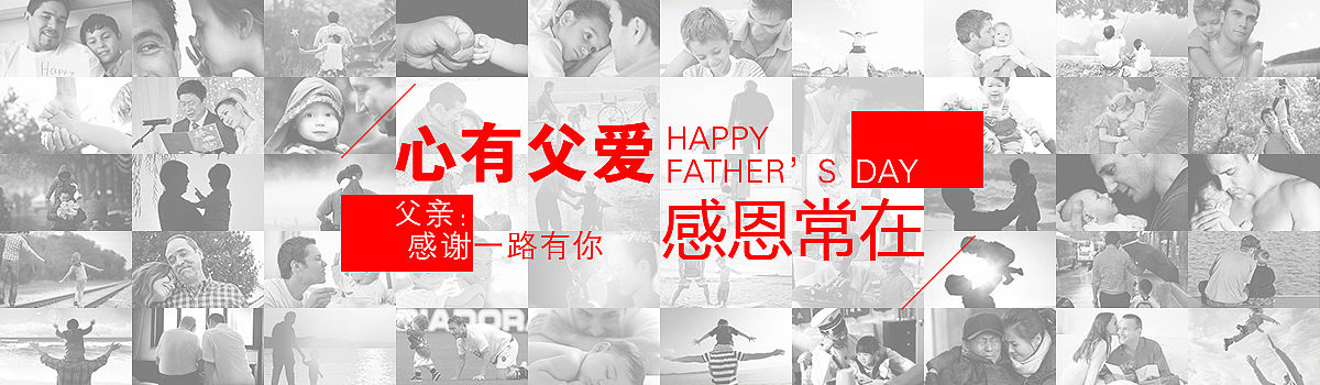 父亲节网页banner