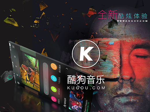 酷狗重设计