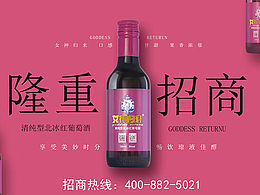 小紅酒海報(bào)