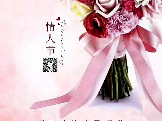 情人节