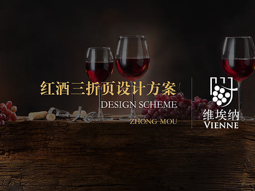 红酒三折页设计