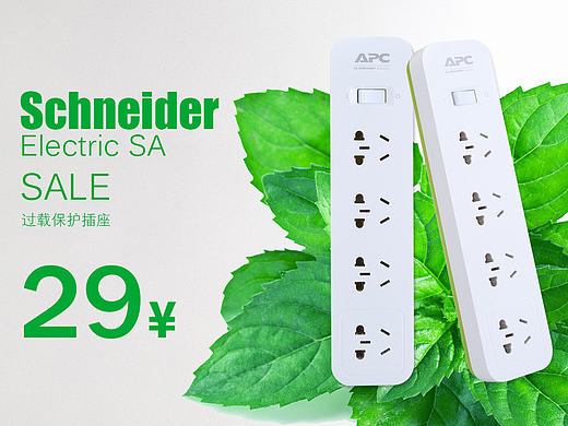 施耐德的内部推送消息