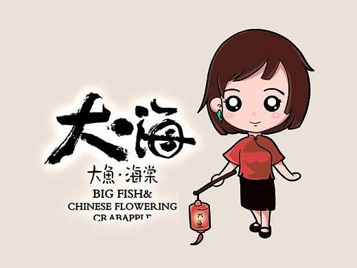 大鱼海棠卡通人物