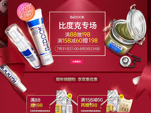 801 比度克聚美優(yōu)品大促專題（個人主頁-ZMTcyNzgzNDA=） - 電商 - 站酷設計師小金大人原創(chuàng)素材 - 站酷ZCOOL