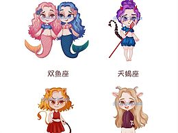 IP 形象设计延展之十二星座