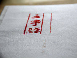 三字经书籍设计