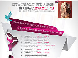 服装协会 报纸排版