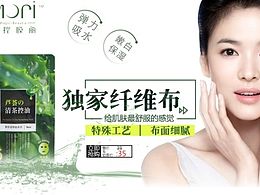 面膜海报