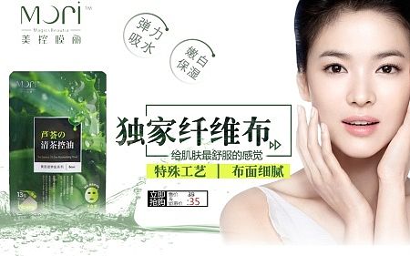 面膜海报