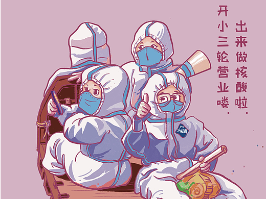 抗疫插画