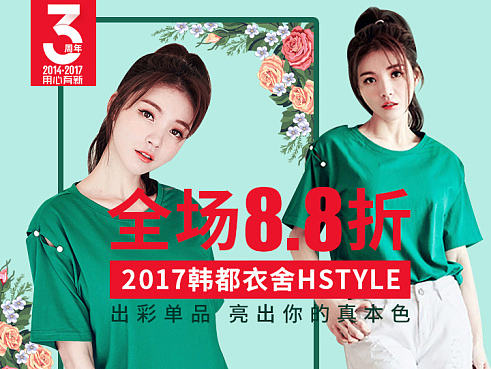 2017韩都衣舍HSTYLE 女装专题 banner（个人主页-ZMjA1OTEzNTI=） - 电商 - 站酷设计师来自北方DE狼原创素材 - 站酷ZCOOL