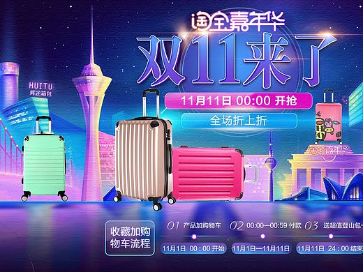 双十一/双十一首页/拉杆箱