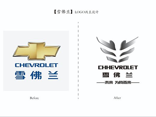 【雪佛兰】LOGO改良设计
