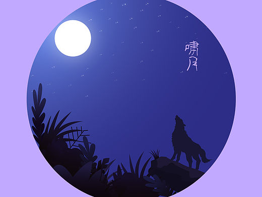 月圆之夜