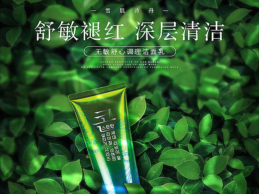 雪肌诗丹调理洁面乳详情 调理精华霜详情