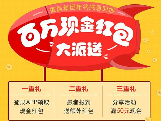 2016挂号网时期运营作品