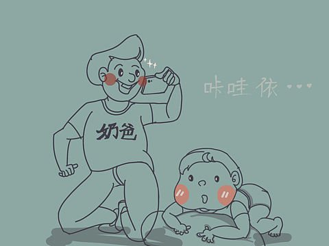 恭喜荣升奶爸系列（个人主页-ZMzEyOTA2MzI=） - 儿童插画 - 站酷设计师Estelle斌哥原创素材 - 站酷ZCOOL