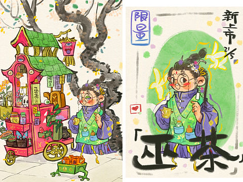 有点山海经的插画