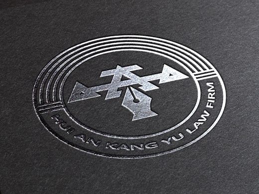 沈阳汇安康宇律师事务所logo设计