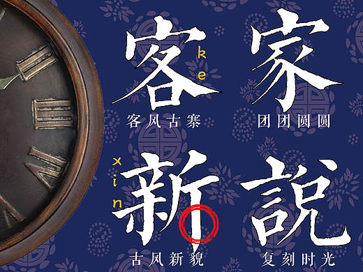 《客家新说》童年的视角，身边的家乡