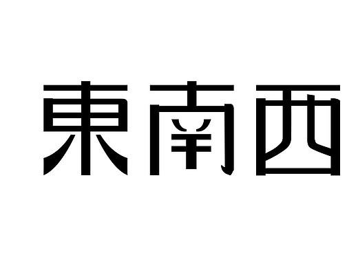 矩形字体设计(个人主页-ZMTg0Mzg2Njg=) - 字体/字形 - 站酷设计师哪哖咚天原创素材 - 站酷ZCOOL