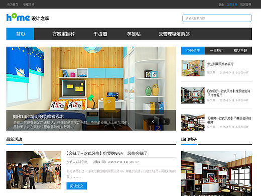 设计之家论坛页面设计