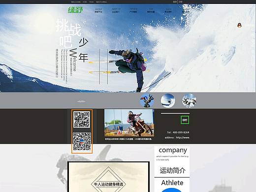 极限运动网页