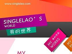 Singlelao个人网站设计