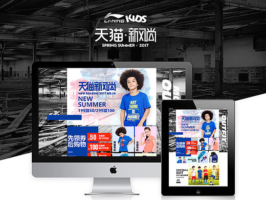 liningkids-李宁童装新风尚活动页